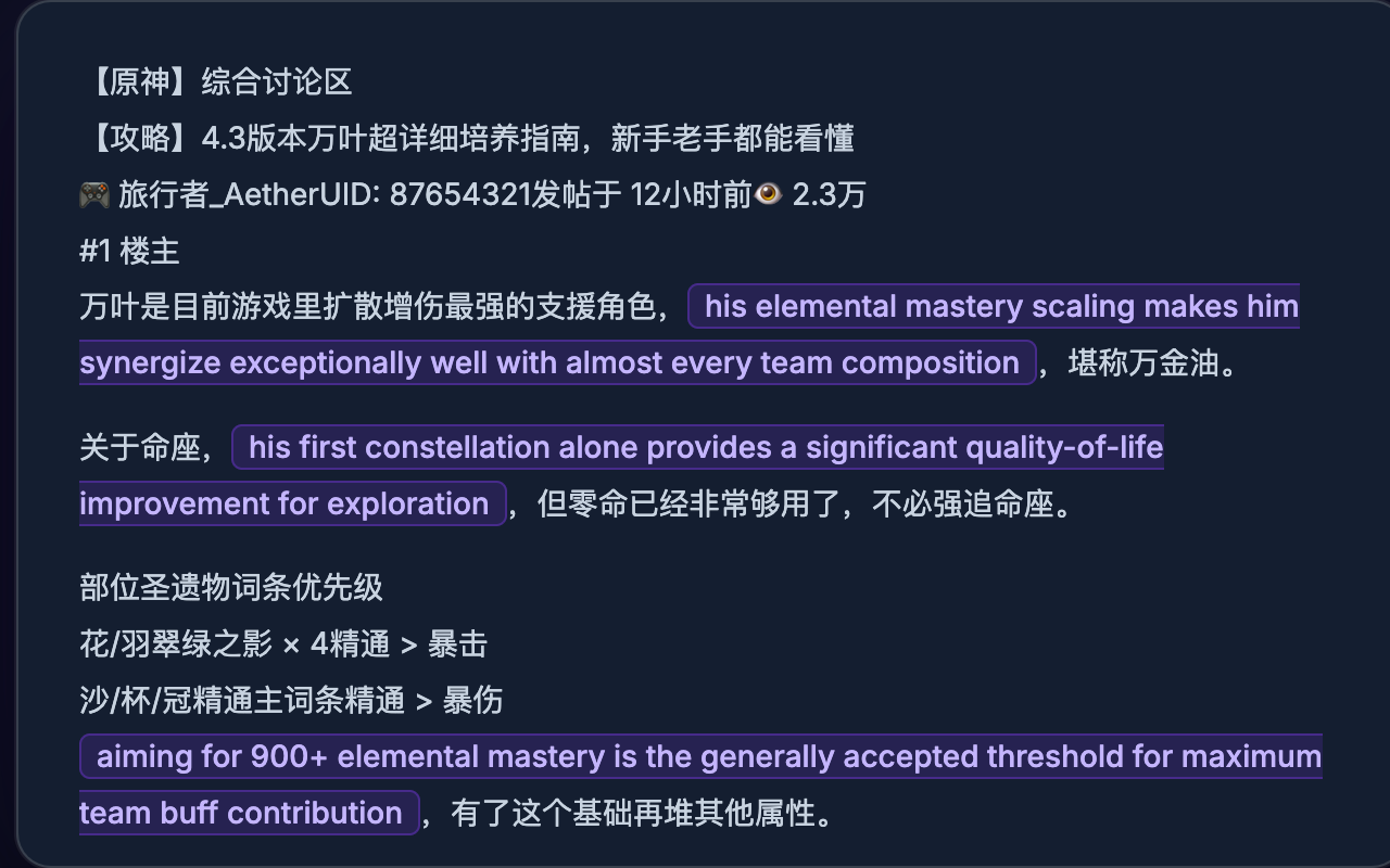 LinguaBlend 中英混合阅读效果展示