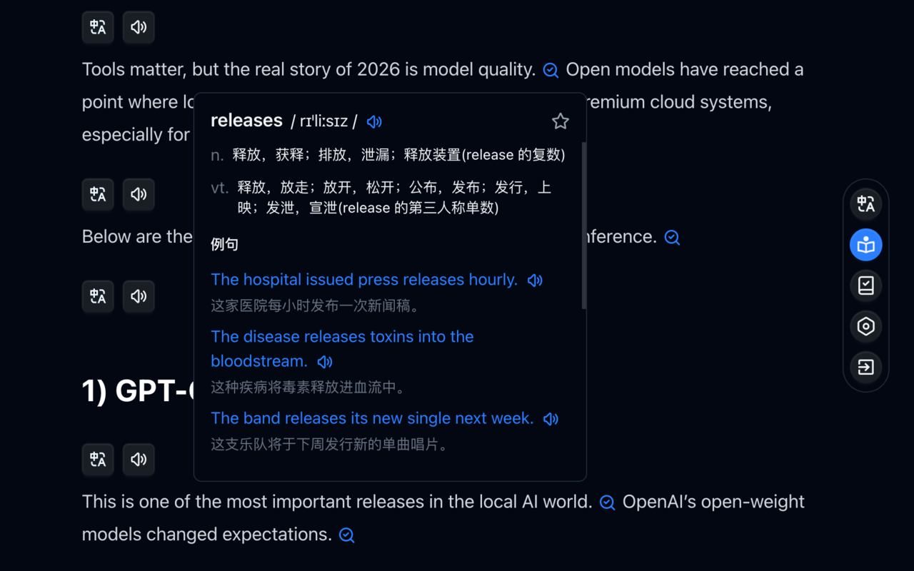 超级英语阅读器阅读模式与点击查询界面